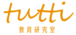 不登校の生徒様などがマンツーマンで勉強できるフリースクール兼塾なら明石市の『tutti教育研究室』